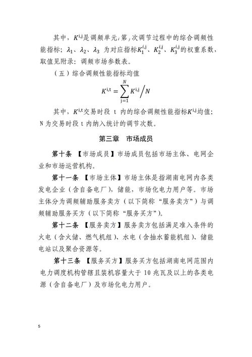 湖南省电力调频辅助服务市场交易规则征求意见稿公开征求意见